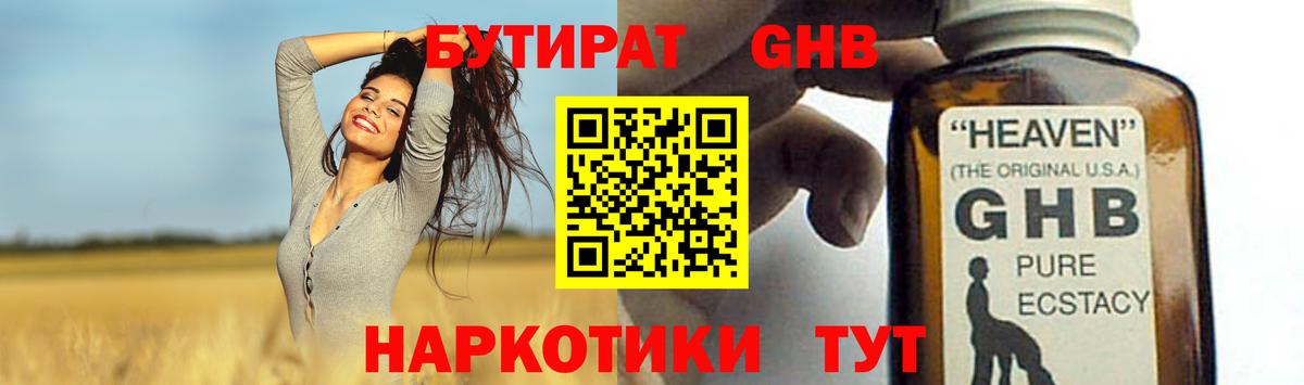 Бутират Butirat Сердобск