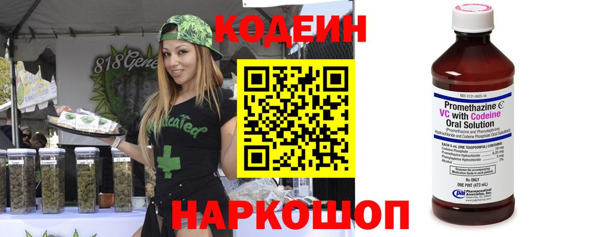 Кодеиновый сироп Lean напиток Lean (лин)  Кодеин Purple Drank  Вход с VPN  Сердобск 