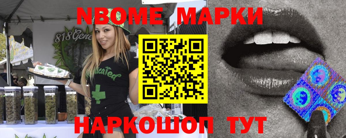 Марки NBOMe 1,5мг Сердобск
